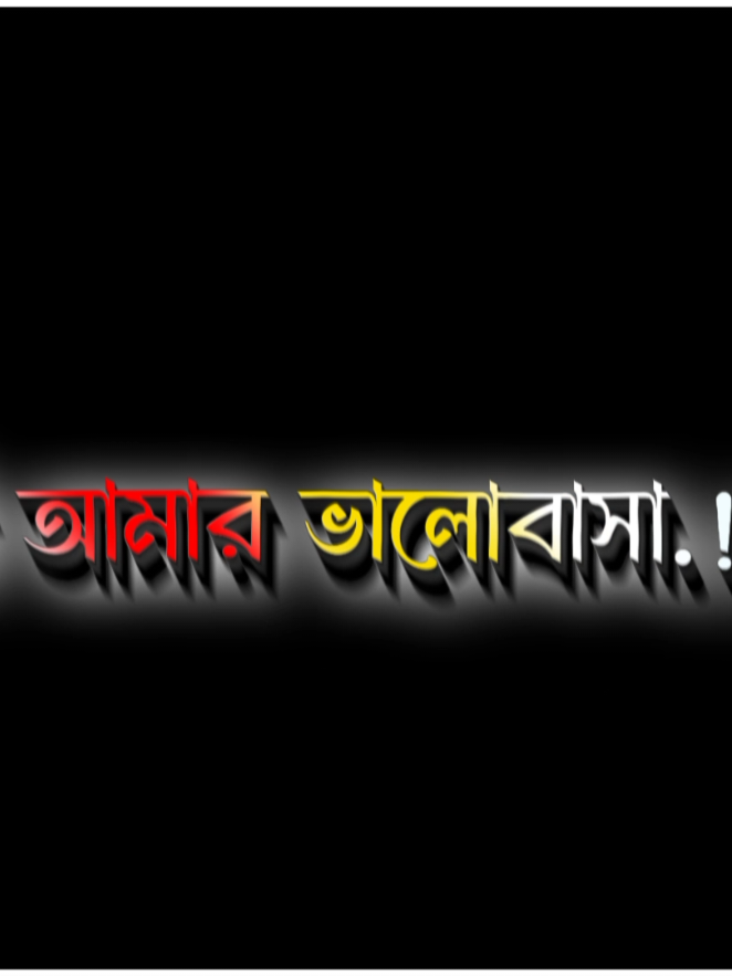 তুমি আমার টাইম পাস না যে মাঝপথে সেরে যাব 🤗💝💞 #mr_rafi #ভাইরাল_করে_দাও #foruyou #fpyシ #tiktok @For You 