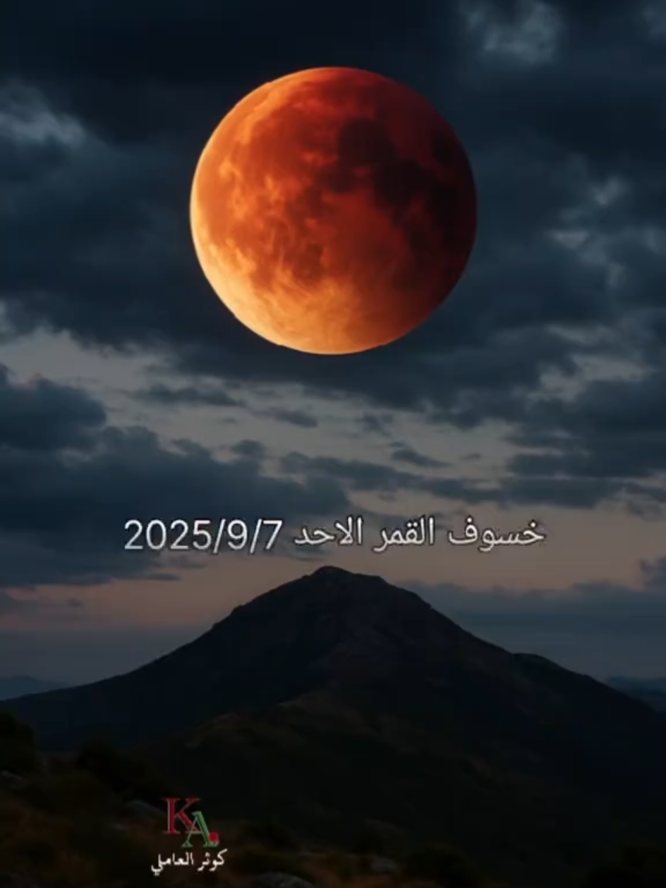 خسوف القمر الاحد السماء ستتحول إلى اللون الأحمر، و