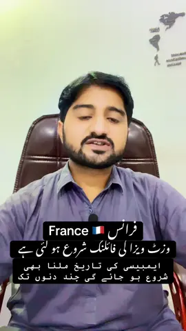 France 🇫🇷 file bnwye or appointment bi start honay wali advance booking karwa lye #umaraziz6498 #foryoupage #foryou #trending #fyp 