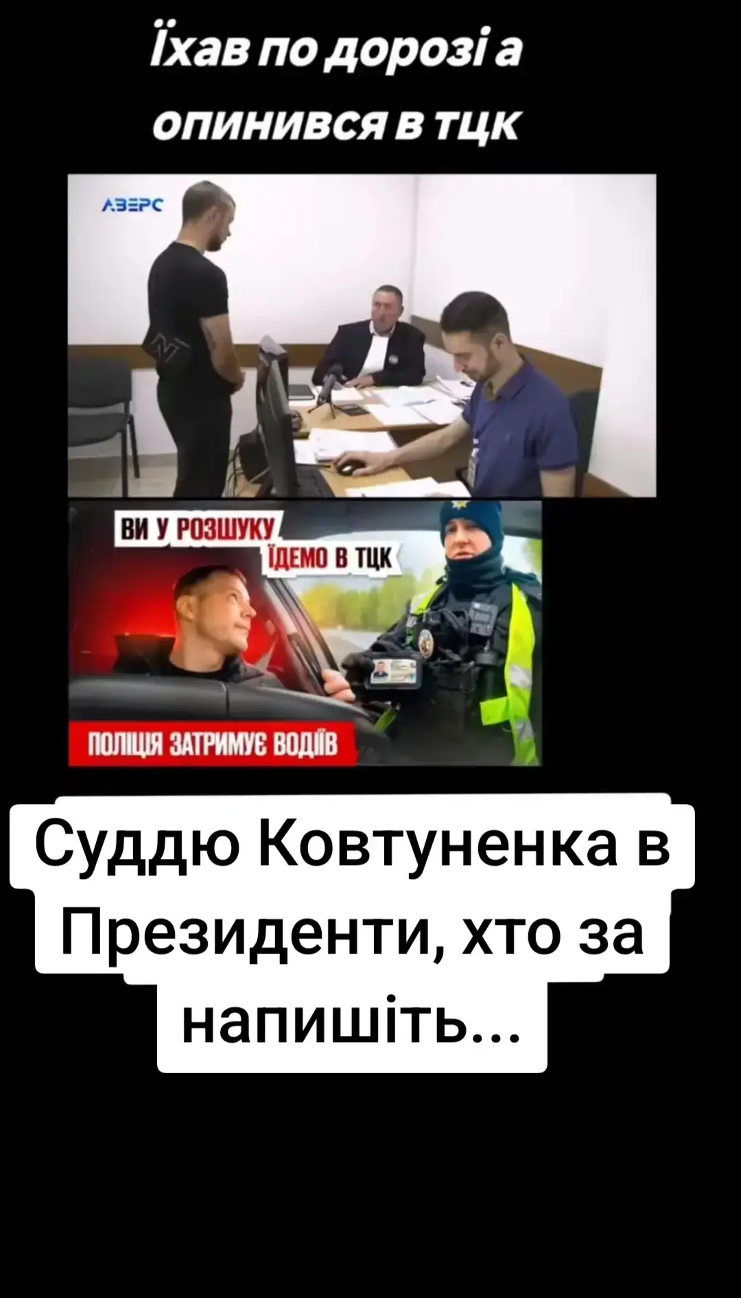 #зеленський #корупція #sos #людолови #тцк 