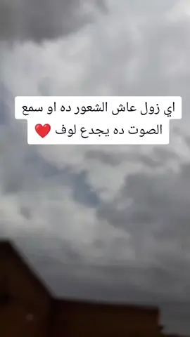 #اي زول عاش الشعور ده او سمع الصوت ده يجدع لوف ❤  #لايك_متابعه_حركة_الاكسبلور❤🦋explorer  #السودان_مشاهير_تيك_توك - السودان 🇸🇩♥️  #ابقو_معنا_لنوافيكم_بكل_جديد😉👍  #الشعب_الصيني_ماله_حل😂😂 