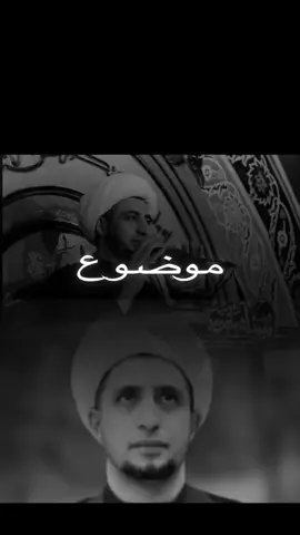 دعاء لتخلص من ال……..سماحة الشيخ علي المياحي حفظه الله #الشيخ_علي_المياحي #محاظرات_دينية #مواعظ #مواعظ_دينيه #كلام_من_ذهب 