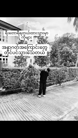 #fyp #foryou #ပေါ်ရောက်စမ်းကွာ😒👊တင်လိုက်ပြီ 