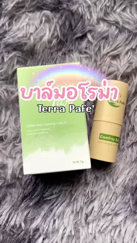 🌸บาล์มอโรม่า…ไอเท็มเด็ดที่ควรมี〰️ #terrapafe #กลิ่นหอมสดชื่น #นายหน้าtiktokshop #ฟีดดดシ #เทรนวันนี้ 