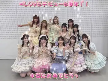 #イコラブデビュー8周年 おめでとうっ🥳🎉 #大場花菜 #イコラブ #おおばはなしか