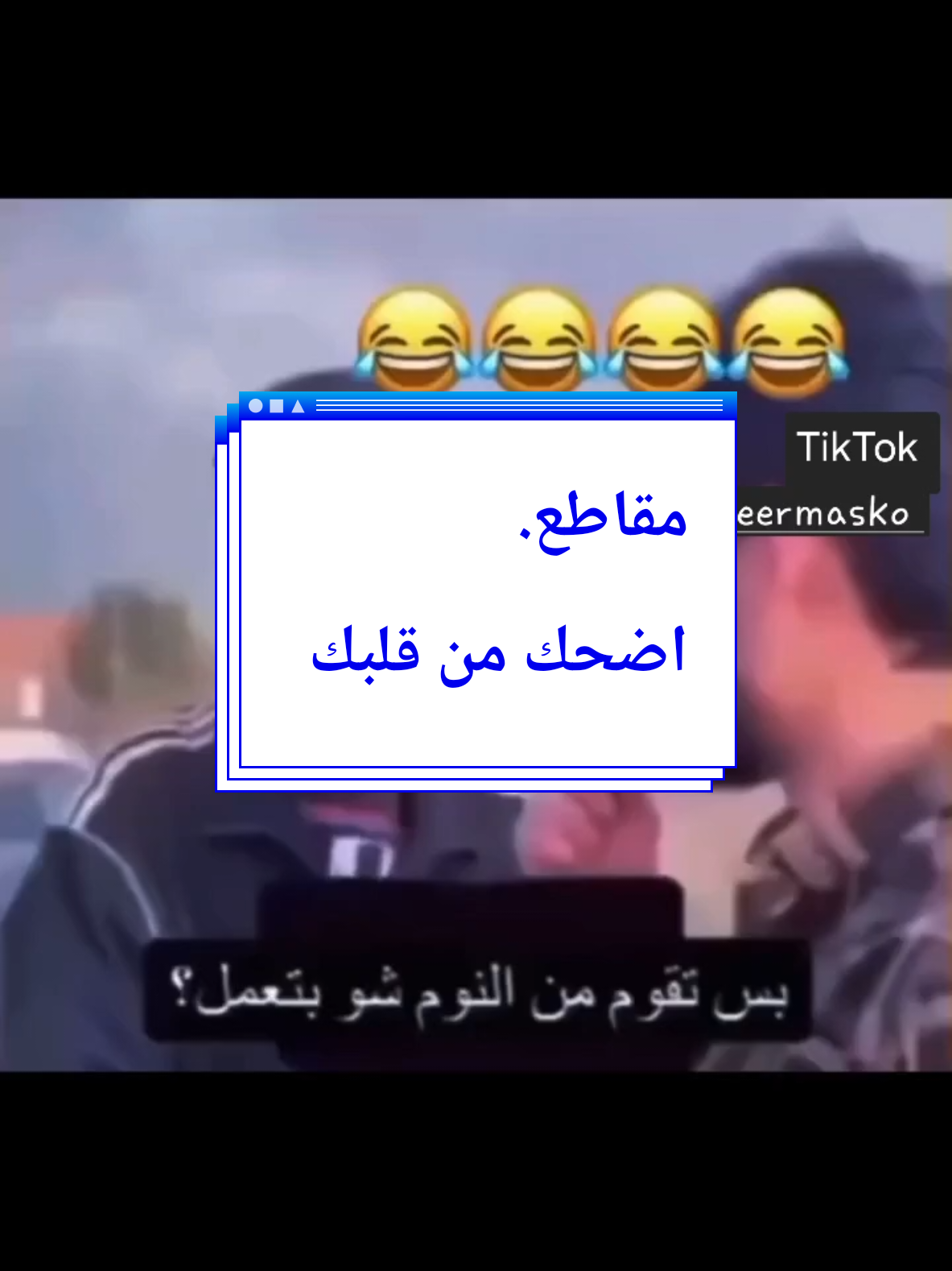 #اكسبلور #tik_tok #الشعب_الصيني_ماله_حل😂😂 #CapCut #fyp 