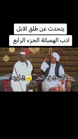 #ود_الخاويه_له_الرحمه_والمغفره #ود_الخاويه_له_الرحمه_والمغفره🤲 #محظور_من_الاكسبلور🥺_مشاهدات_ولايكات #جقله_الخير_جقله_العز  #ود_الخاويه_له_الرحمه_والمغفره 
