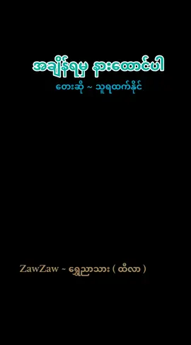 🎼ဂီတနှင့်မြန်မာသံစဉ်ချစ်မြတ်နိုးသူ🎵🎧