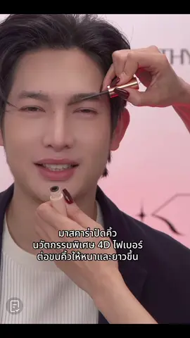 #มาสคาร่าคิ้ว
