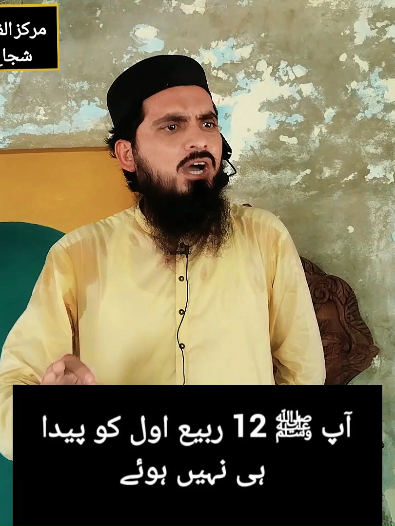You (PBUH) were not born on 12th Rabi'ul Awal. #qariadnansajid