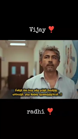 விடைகொடு விடைகொடு விழியே  கண்ணீரின் பயணம் இது.  🫣🫂❣️💔🥀🙏 Vijay 💔 radhi 💔 heart beat #❤️❤️❤️❤️❤️❤️❤️❤️❤️❤️❤️❤️❤️❤️❤️ #foryou #fyp #cuteromeo20 #fypシ゚viral🖤tiktok 