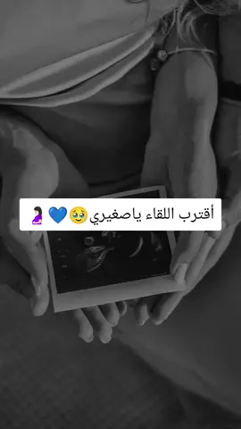 #الحمدله_دأمن_🧿وأبدا🧿 #حوامل_اي_شهر_صرتو_🤰🤰😍🦋 #ولا_للحامل🥺❤️‍🔥 #بيبي👼🏻💙 #حوامل_الشهر_التاسع🤰🏻_ولادتوو 