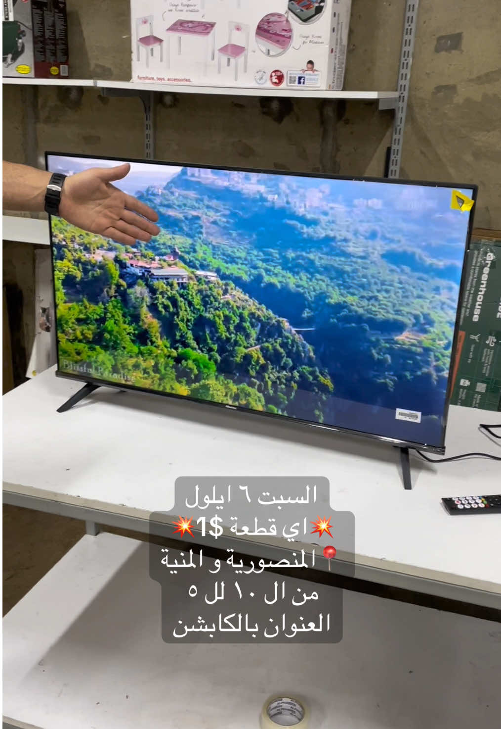 💥السبت ٦ ايلول اي قطعة $1💥 من ال ١٠ لل ٥ 📍المنصورية الطريق العام طلوع  جنب كلاس سبور 📍المنية الطريق العام خلف حلويات السواس جنب الغزاوي  #dailydealslebanon #offerslebanon #lebanesetiktok #tripoli #akar #viralproducts #fyp #beirut #lebanon