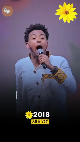አሜን አሜን አሜን . . . . . #protestantmezmur #christiantiktok #yisakornigusu #Alex_gospel 