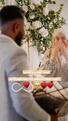 الف مبروك روحي اللهم اجعلها خطوبة تنخطب بها سعادتهما مبارك الخطوبة فيا يارب اجعلها خطوبة العمر#خطبةرفيقتي #fyyyyyyyyyyyyyyyyyyy #مجرد_ذووقツ🖤🎼🥀اكسبلورexplore 