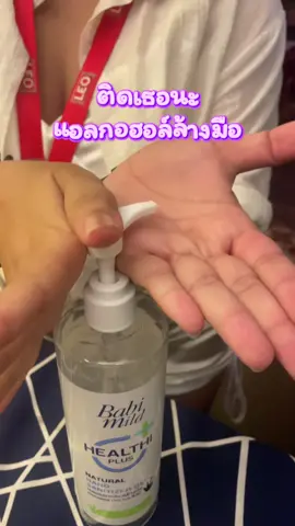 #เจลแอลกอฮอล์ล้างมือ #แอลกอฮอล์เจล #แอลกอฮอล์ล้างมือ #ของมันต้องแชร์ 