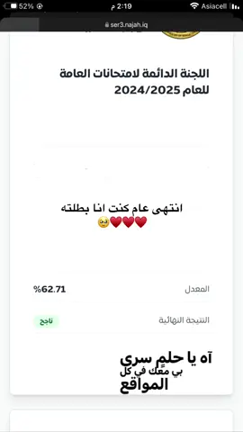 انتهى عام كنت أنا بطلته ♥ #CapCut #ثالثيون_2024 #نجاحي #بطلة#الشعب_الصيني_ماله_حل😂😂 