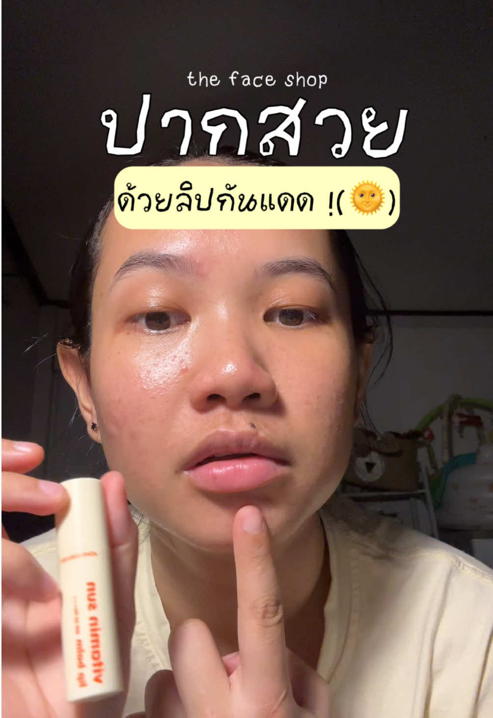 ลิปกันแดด the face shop