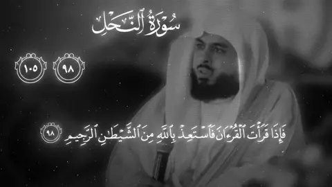 #قران #خالد_الجليل #سورة_النحل #تلاوة_خاشعة #الشيخ_خالد_الجليل 