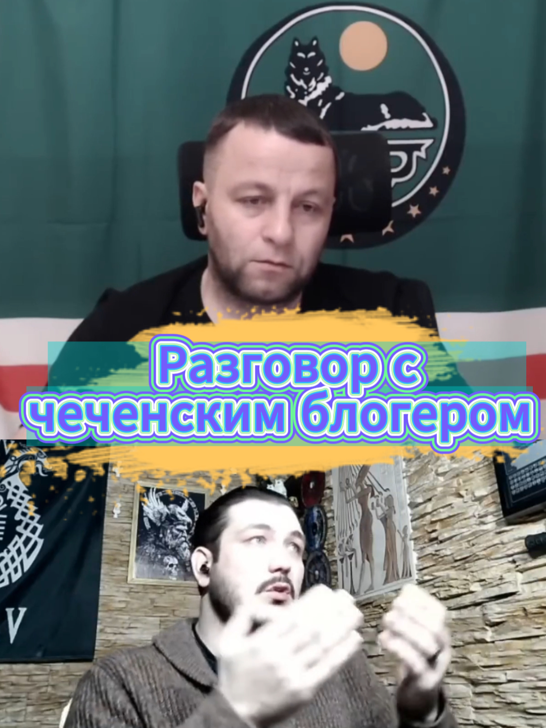 #Разговор с чеченцем #адекватно #Андрей Попик