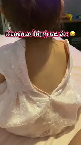 ตัวเอง 2 ขวบ อยากใส่ชุด 2 เดือน 🤣 #เอลล่าคนสวย #เด็กน่ารัก #เทรนวันนี้ 