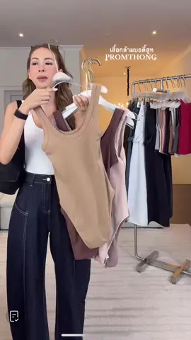 เสื้อกล้ามบอดี้สูท✨ @papitchaya.thana@papitchaya.thana #promthong 