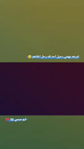هل هناك كرة قدم بعد ليو ميسي #الأفضل #برشلونه_عشق_لا_ينتهي💞🔱 #لعشق #برسا_الى_الابد💙❤️ #الأفضل الحب 