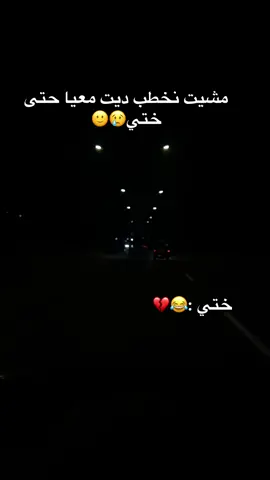 مشيت نخطب ديت معيا حتى ختي😢🙂 🔥🔥🔥#اكسبلور #اكسبلورexplore #اكسبلورر #اكسبلوررررر #الشعب_الصيني_ماله_حل😂😂 #تيك_توك #اكس #المغرب🇲🇦تونس🇹🇳الجزائر🇩🇿 #explore #tiktok #tiktokindia 