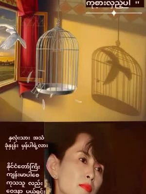 ယမ်းငွေ့ အထပ်ထပ် မွန်းကျပ် နေတဲ့ နိုင်ငံတော်ကြီး တော,တောင်,ရေ,မြေ ရှင်း သန့် လေ ရှူရှိုက် နိုင်ပါစေ ဒဏ်ရာ တွေ ပြည့်နှက် နေတဲ့ နိုင်ငံတော်ကြီး မန်းမဝင် အရှင်း ဒဏ်ရာတွေ အကင်း သေ ပါစေ အပူလောင်နေတဲ့ နိုင်ငံတော်ကြီး အဖု မပေါက် အမြန်ပျောက်ပါစေ~~~ #နိုင်ငံတော်ကြီးကို_ကုသသူ  #အပူမဟပ်စေဖို့••• အဆုပ် တွင်း သန့်ရှင်း ပါရဲ့လား နှလုံးသား အသံ ခုံနှုန်း မှန်ပါရဲ့လား လောကပါလ တရား ကုစားလှည့်ပါ နိုင်ငံတော်ကြီး ကျန်းမာပါစေ ကုသ သူ လည်း ဝေဒနာ ပယ်ရှင်း ပျောက်ကင်း ပါစေ•••၊      