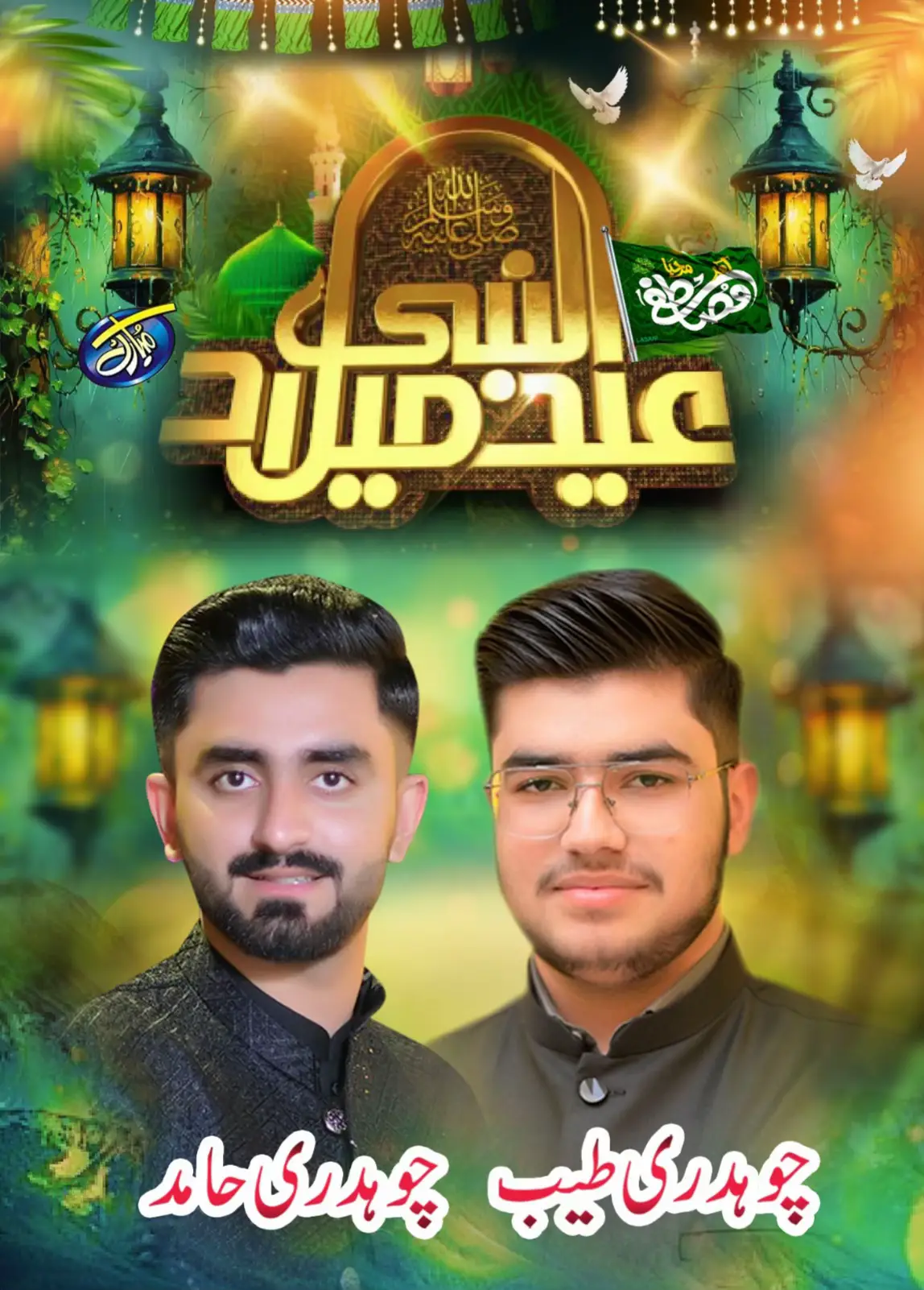 @Ch Hamid Qadeer #rabiulawalmubarak 