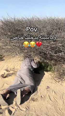 😂😂💔 #explore #ابها_الان #اكسبلور #fyp #عشوائيات #ينبع #foryou #فضل_شاكر 