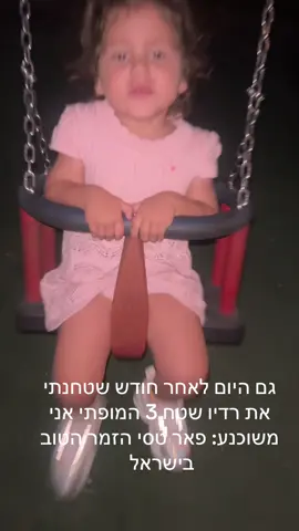 #פארטסי #רדיושטח #פוריו