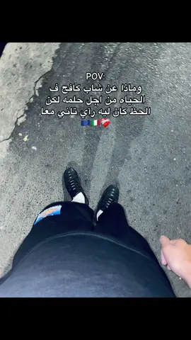 #ربي يسهل إنشاء الله🇮🇹❤️‍🩹🇪🇺#egito🇪🇬 #morocco🇲🇦 #🇪🇬🇮🇹🌝🌚 