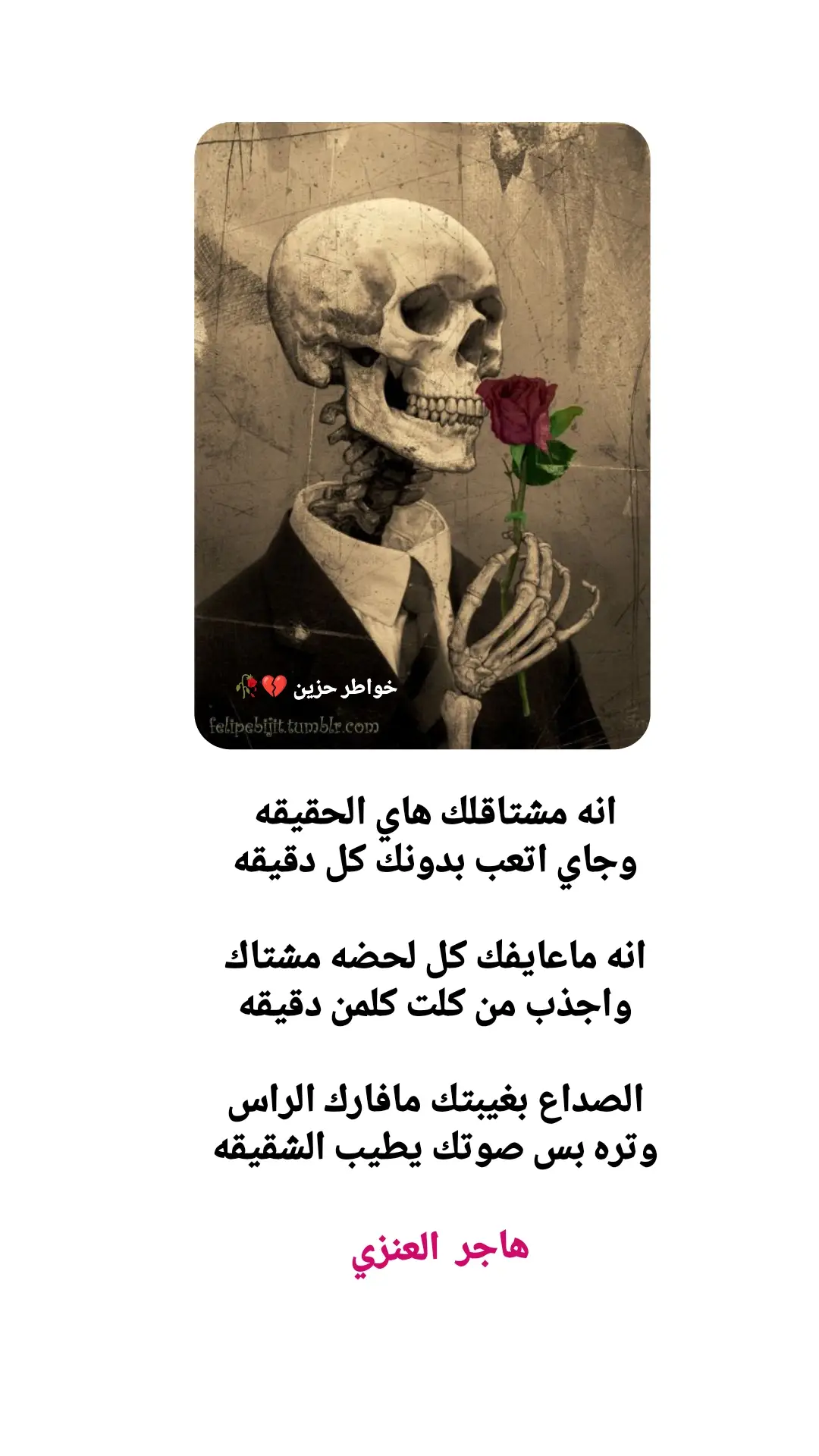 #شعر #شعراء_وذواقين_الشعر_الشعبي🎸 #العمارة_مدينتي #اكسبلوررررررر #fyppppppppppppppppppppppp @الشاعره هاجر العنزي 