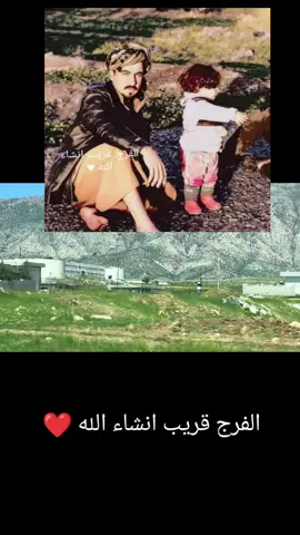 #الفرج غريب انشاء الله ❤️#شعب_الصيني_ماله_حل