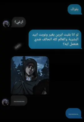 الوفاء = فلوك 🗿#فلوك_هجوم_العمالقه #فلوك#هجوم_العمالقة #كايو 