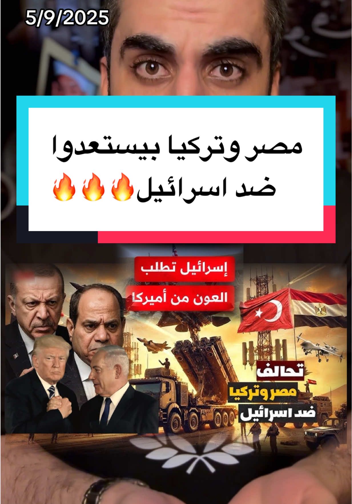 مصر و تركيا بيكونوا جبهة وتحالف جديد 🔥