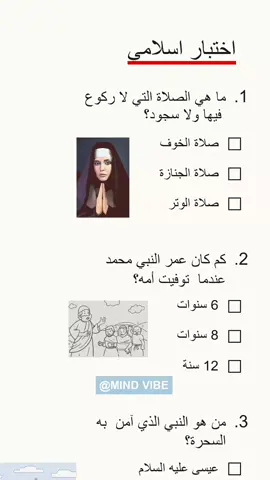 Islamic Quiz 5/6?! #Arabic #quiz #islamic 