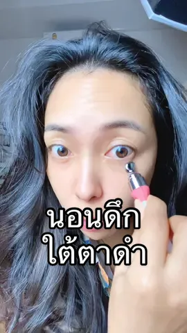 ปัญหาตาดำเหมือนโดนผีหลอก #eyehoo #ครีมบํารุงใต้ตาดํา #นอนดึก 