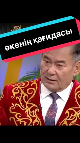 🌙6.09.2025ж. 40 күндік Құран асы. Алла қабыл етсін!  🌙Сырдың бәйтерегі құлады. Мыңдаған жанұяның қуанышына ортақтасып, мыңдаған адамның қайғысын бөліскен, айтыс айтыс болған уақытта жыр аспанында жасындай жарқыраған, қанша кеуілді көтеріп, қанша жаралыны жылы сөзімен жұбатқан, шәкірттеріне әке болған Серік аға Ыдырысов өмірден өтті. Әбіш пен Фаризаға, Шерхан мен Сейілбекке іні болған, аңыз адам еді-ау! Орыны толмас қайғы! #сұхбат #СерікЫдырысов #сөзқұдыреті #Асылдыңсынығы #Бақұлбол 