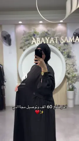 للحجز والاستفسار واتساب وانستغرام فقط #عبايات_كويتيه #عبايات_سمانه #اكسبلور 