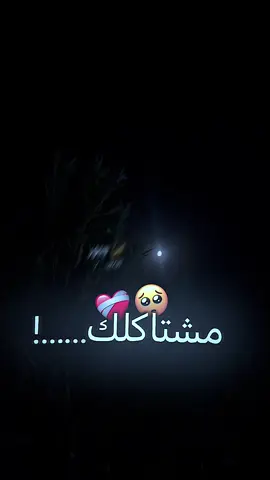مشتاكلك ❤️‍🩹🥺#خليل_ابن_جبور💔 #خليل_ابن_ديالى🌏❓ 