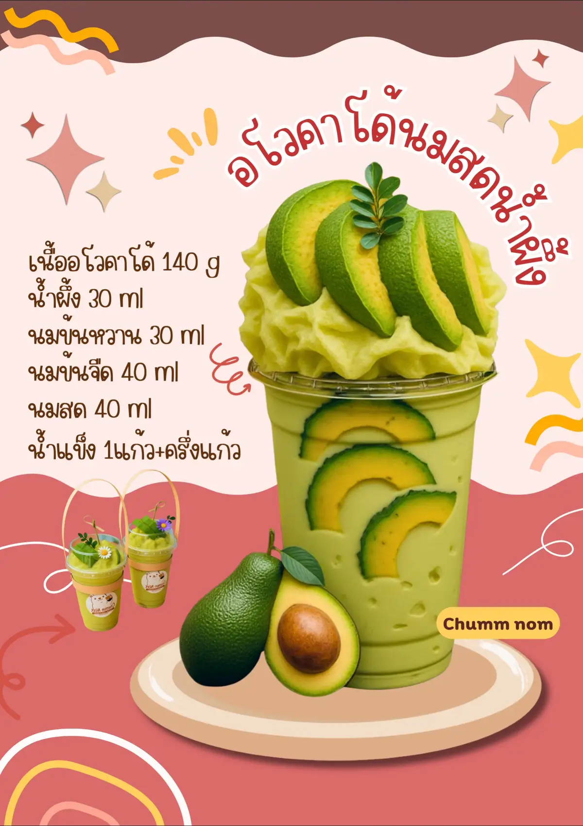 อโวคาโด้นมสดน้ำผึ้ง แก้ว 20 ออน เนื้ออโวคาโด้ 140 g (พันธุ์ 034) น้ำผึ้ง 30 ml นมข้นหวาน 30 ml นมข้นจืด 40 ml นมสด 40 ml นำทุกอย่างใส่โถปั่น ใช้น้ำแข็ง 1 แก้วพูนๆ