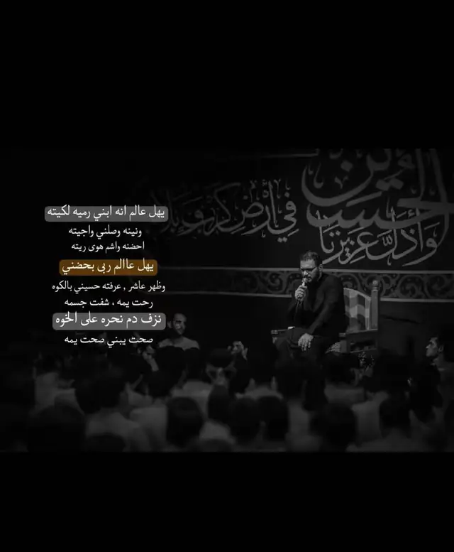 يهل عالم انه ابني رميه لكيته #محمد_باقر_الخاقاني  #عاشوراء_الحسين_محرم_الحرام  #tiktok  #fyp #كربلاء_المقدسة 