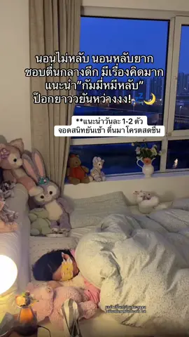 #กัมมี่นอนหลับ #นอนหลับสบาย #นอนไม่หลับ #กระแสมาแรง 