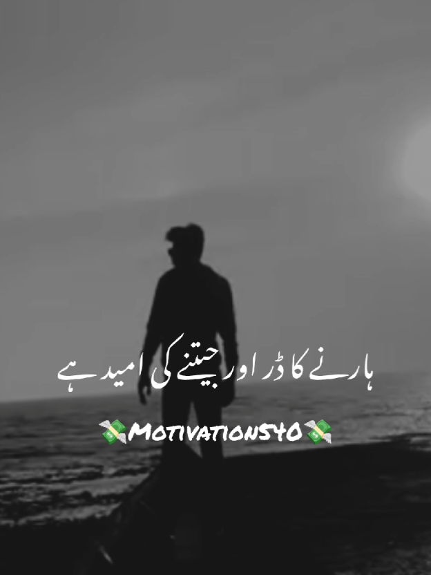 harne ka dar aur jitne ki ummid~~••📷💸#viral #newaccount #trending #motivation540 