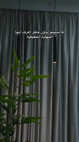 النهاية الحقيقيه#٣٩📮 #اقتباساتي #اقتبـاسات_خربشات_وخواطـر😔 #اكسبلورexplore 