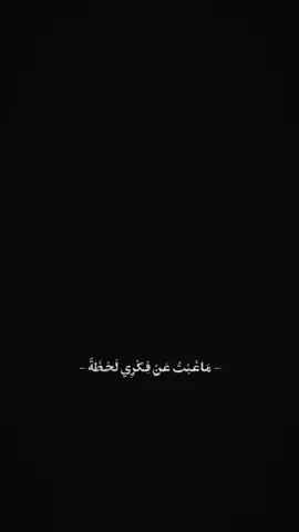 #CapCut  . . . . ماغبت عن فكري لحظه:🤍✨ #قوالب_كاب_كات #باري🔥 #شاشه_سوداء #باسم_الكربلائي 