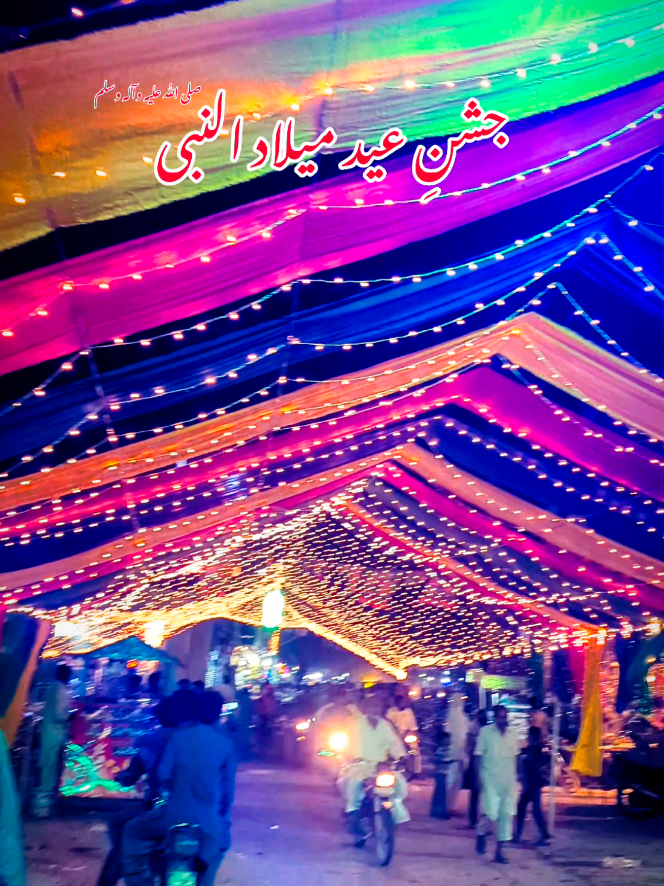 جشنِ عید میلاد النبی 💕😍 #eidmiladunnabi #muhammadsaw #jashneamaderasool #depalpur 