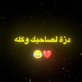 دزه .  .  .  .  .  ...  #foryoupage #اغاني_مسرعه💥 #تصميم_فيديوهات🎶🎤🎬 